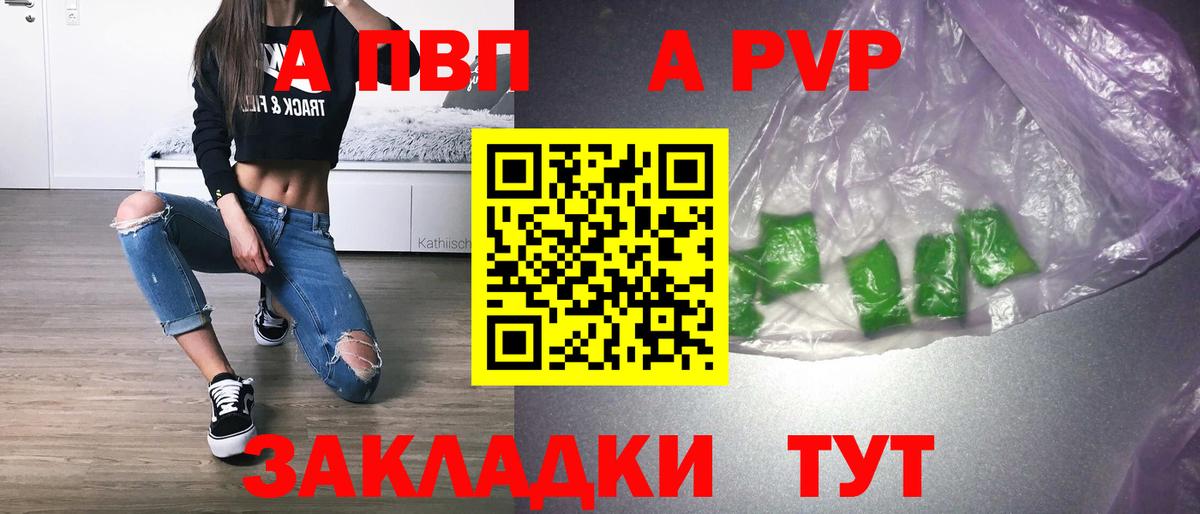 Альфа ПВП кристаллы Серпухов