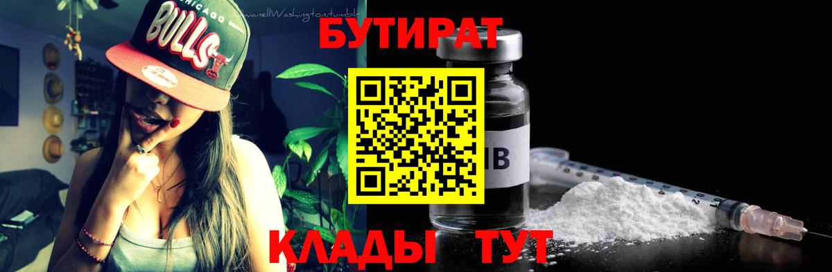 Бутират жидкий экстази Серпухов