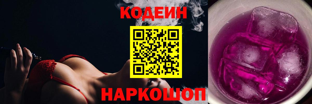 Серпухов  Кодеиновый сироп Lean напиток Lean (лин)  Вход с VPN 