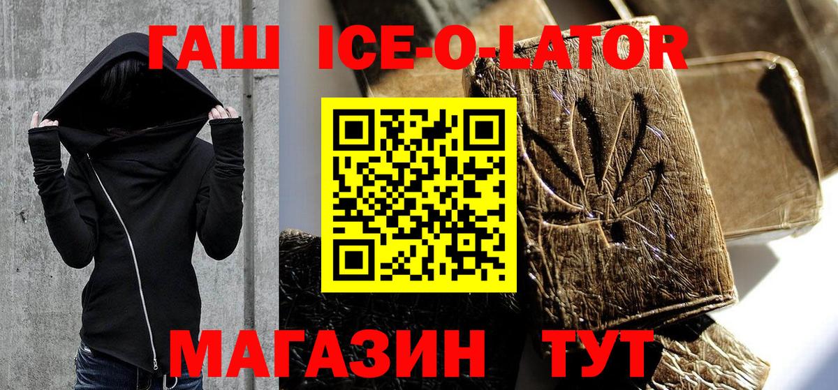 ГАШИШ гарик  сколько стоит  Серпухов  Вход с VPN  Гашиш Ice-O-Lator 