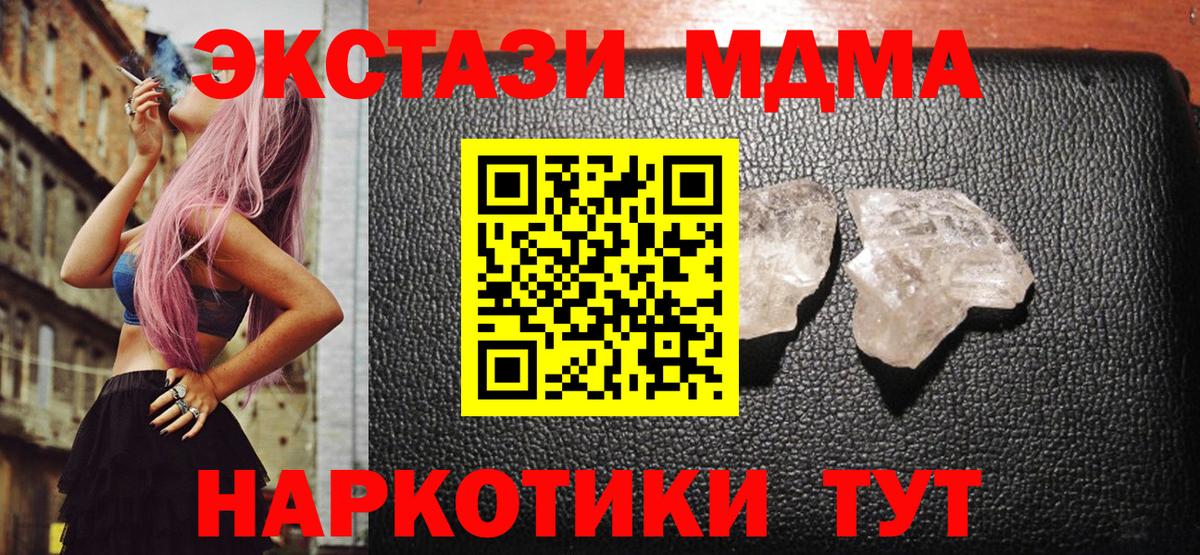 Серпухов  МДМА кристаллы  МДМА  Вход с VPN  МДМА молли 