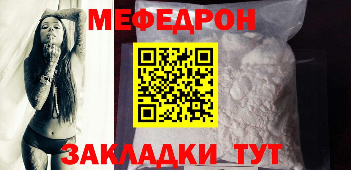 Меф мяу мяу  Серпухов