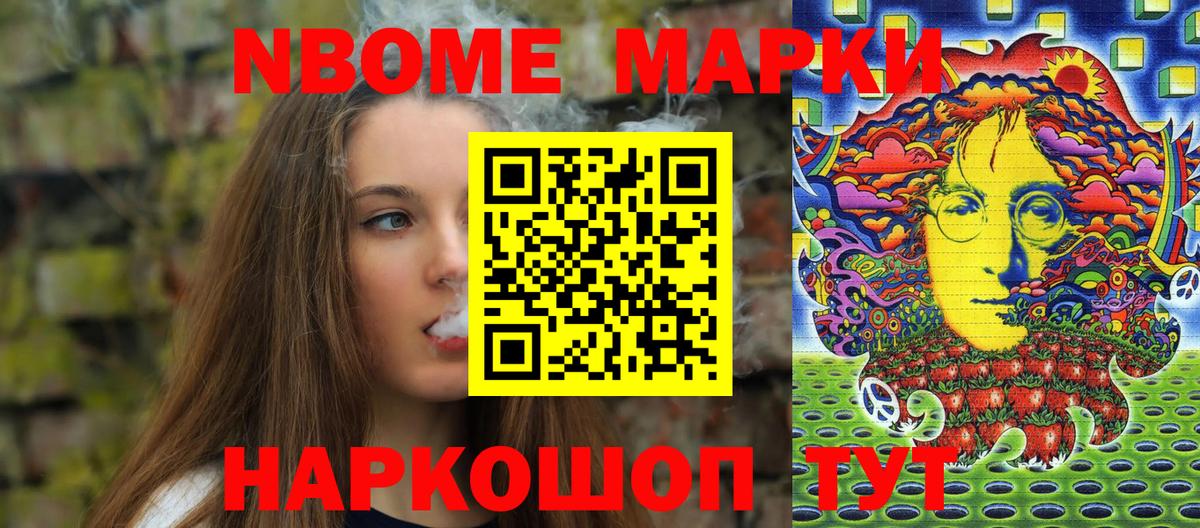 Марки 25I-NBOMe 1500мкг Серпухов